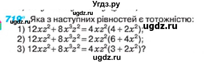 ГДЗ (Учебник) по алгебре 7 класс Тарасенкова Н.А. / вправа номер / 719
