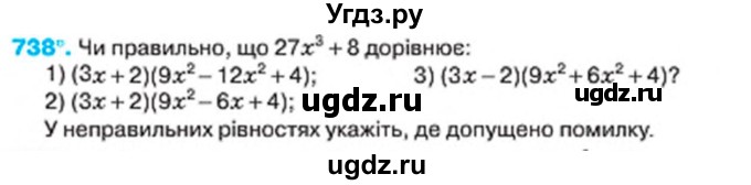 ГДЗ (Учебник) по алгебре 7 класс Тарасенкова Н.А. / вправа номер / 738