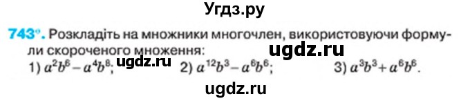 ГДЗ (Учебник) по алгебре 7 класс Тарасенкова Н.А. / вправа номер / 743