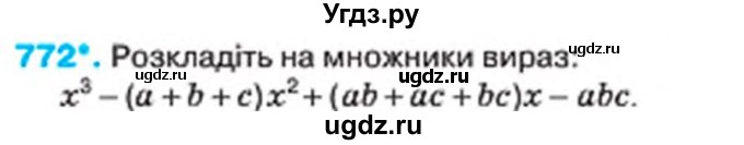 ГДЗ (Учебник) по алгебре 7 класс Тарасенкова Н.А. / вправа номер / 772