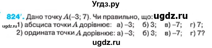 ГДЗ (Учебник) по алгебре 7 класс Тарасенкова Н.А. / вправа номер / 824