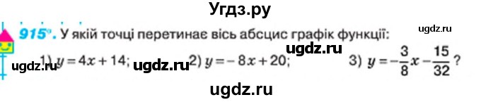 ГДЗ (Учебник) по алгебре 7 класс Тарасенкова Н.А. / вправа номер / 915