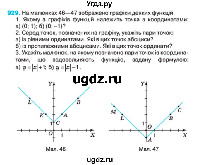 ГДЗ (Учебник) по алгебре 7 класс Тарасенкова Н.А. / вправа номер / 929