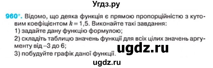 ГДЗ (Учебник) по алгебре 7 класс Тарасенкова Н.А. / вправа номер / 960