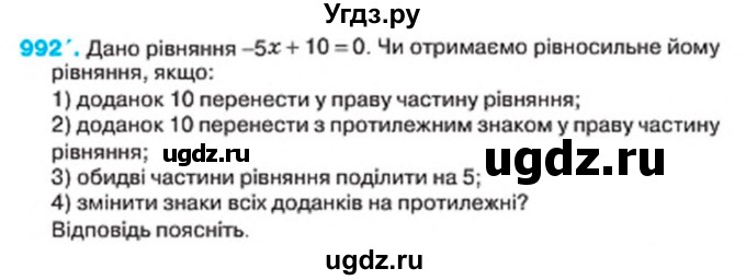 ГДЗ (Учебник) по алгебре 7 класс Тарасенкова Н.А. / вправа номер / 992