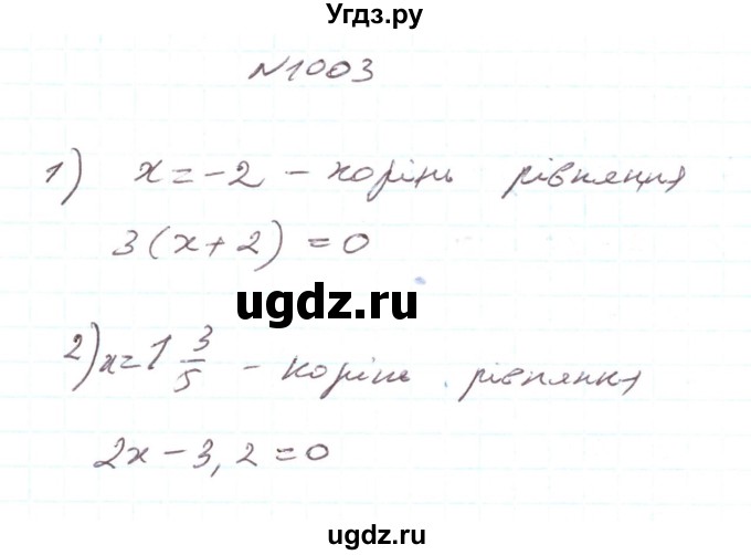 ГДЗ (Решебник) по алгебре 7 класс Тарасенкова Н.А. / вправа номер / 1003