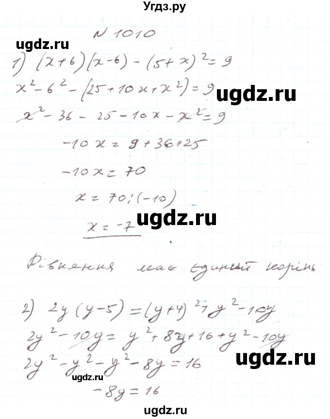 ГДЗ (Решебник) по алгебре 7 класс Тарасенкова Н.А. / вправа номер / 1010