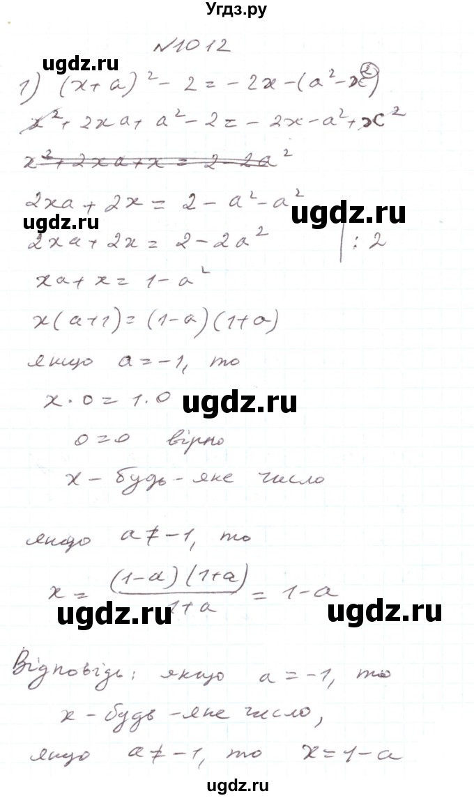 ГДЗ (Решебник) по алгебре 7 класс Тарасенкова Н.А. / вправа номер / 1012