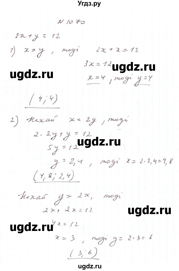ГДЗ (Решебник) по алгебре 7 класс Тарасенкова Н.А. / вправа номер / 1070