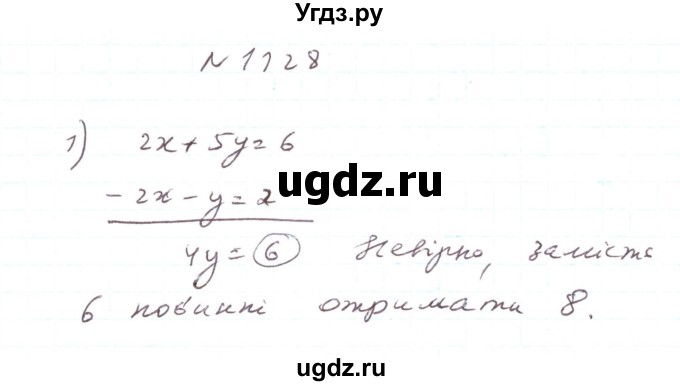 ГДЗ (Решебник) по алгебре 7 класс Тарасенкова Н.А. / вправа номер / 1128