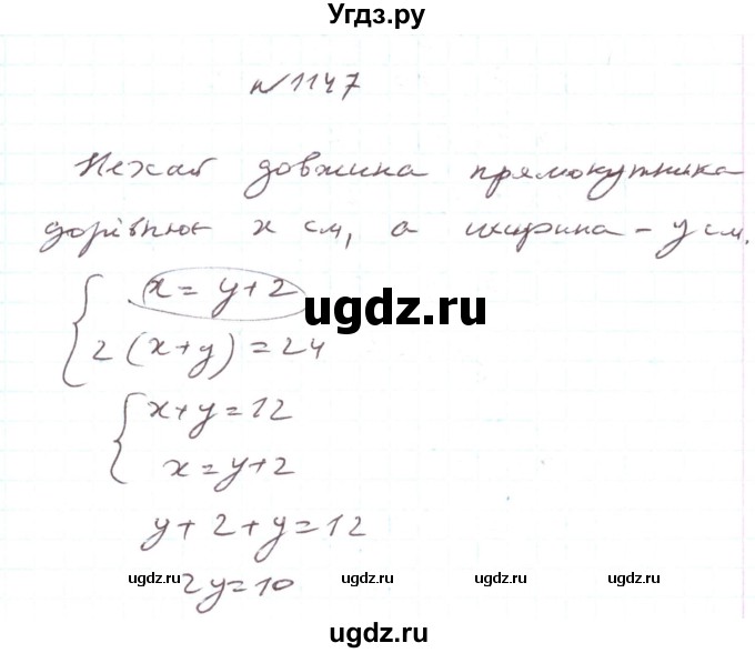 ГДЗ (Решебник) по алгебре 7 класс Тарасенкова Н.А. / вправа номер / 1147