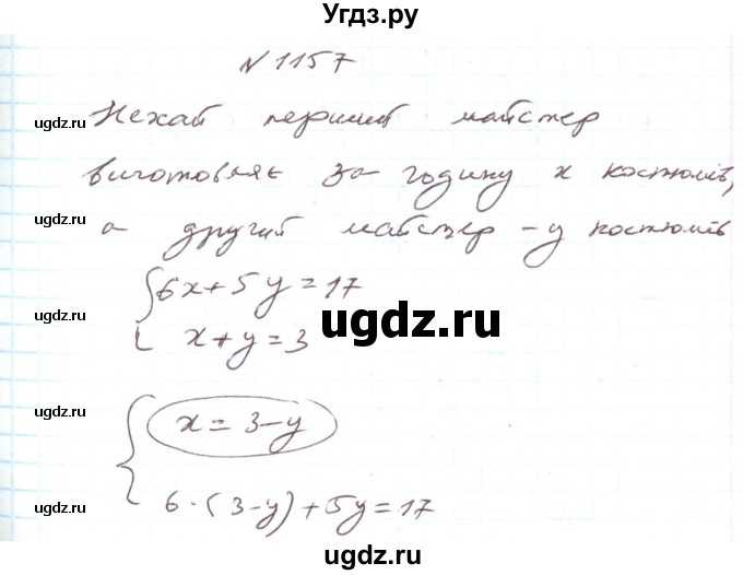 ГДЗ (Решебник) по алгебре 7 класс Тарасенкова Н.А. / вправа номер / 1157