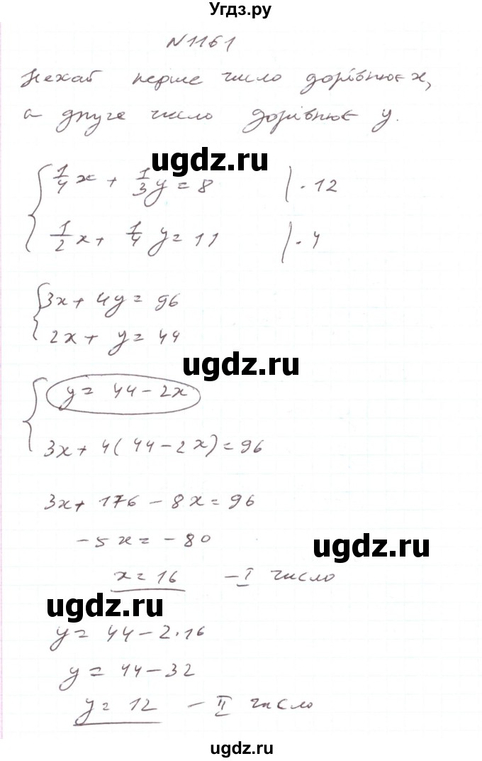 ГДЗ (Решебник) по алгебре 7 класс Тарасенкова Н.А. / вправа номер / 1161