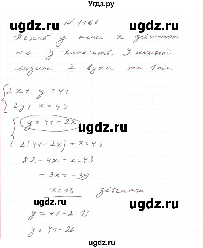 ГДЗ (Решебник) по алгебре 7 класс Тарасенкова Н.А. / вправа номер / 1166
