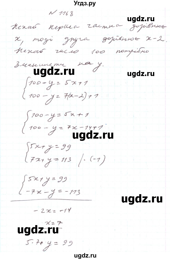 ГДЗ (Решебник) по алгебре 7 класс Тарасенкова Н.А. / вправа номер / 1168