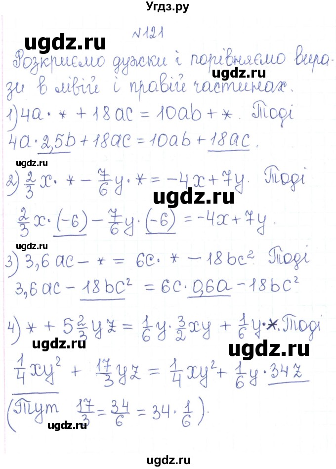ГДЗ (Решебник) по алгебре 7 класс Тарасенкова Н.А. / вправа номер / 121