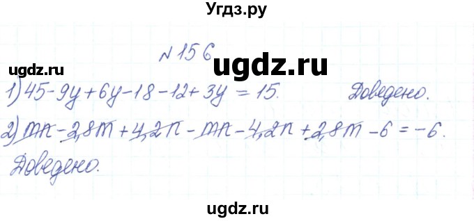 ГДЗ (Решебник) по алгебре 7 класс Тарасенкова Н.А. / вправа номер / 156