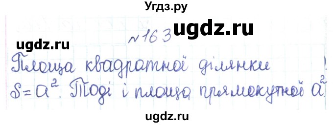 ГДЗ (Решебник) по алгебре 7 класс Тарасенкова Н.А. / вправа номер / 163