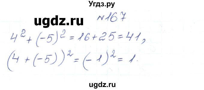 ГДЗ (Решебник) по алгебре 7 класс Тарасенкова Н.А. / вправа номер / 167