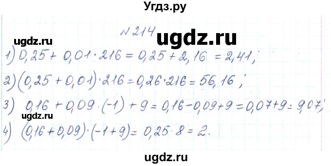 ГДЗ (Решебник) по алгебре 7 класс Тарасенкова Н.А. / вправа номер / 214