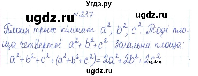 ГДЗ (Решебник) по алгебре 7 класс Тарасенкова Н.А. / вправа номер / 237