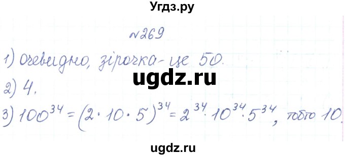 ГДЗ (Решебник) по алгебре 7 класс Тарасенкова Н.А. / вправа номер / 269