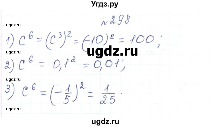 ГДЗ (Решебник) по алгебре 7 класс Тарасенкова Н.А. / вправа номер / 298