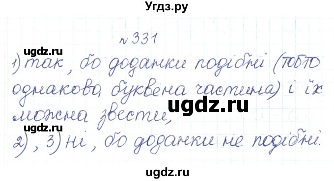 ГДЗ (Решебник) по алгебре 7 класс Тарасенкова Н.А. / вправа номер / 331