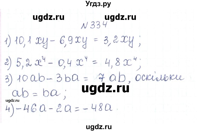 ГДЗ (Решебник) по алгебре 7 класс Тарасенкова Н.А. / вправа номер / 334