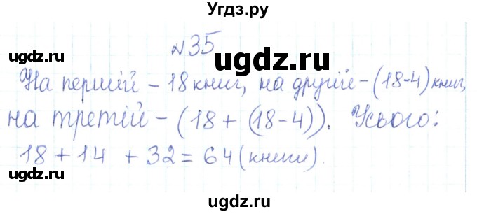 ГДЗ (Решебник) по алгебре 7 класс Тарасенкова Н.А. / вправа номер / 35