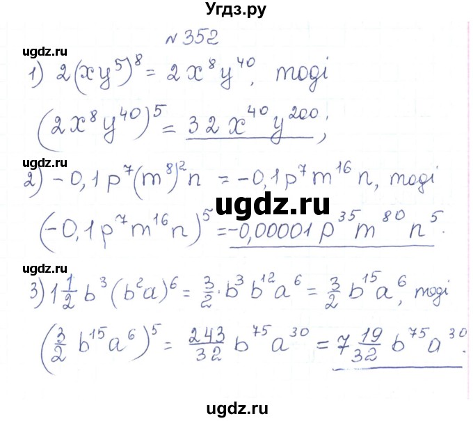 ГДЗ (Решебник) по алгебре 7 класс Тарасенкова Н.А. / вправа номер / 352