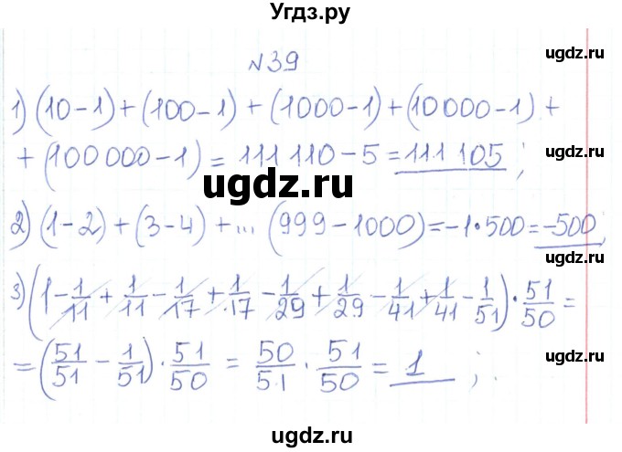 ГДЗ (Решебник) по алгебре 7 класс Тарасенкова Н.А. / вправа номер / 39