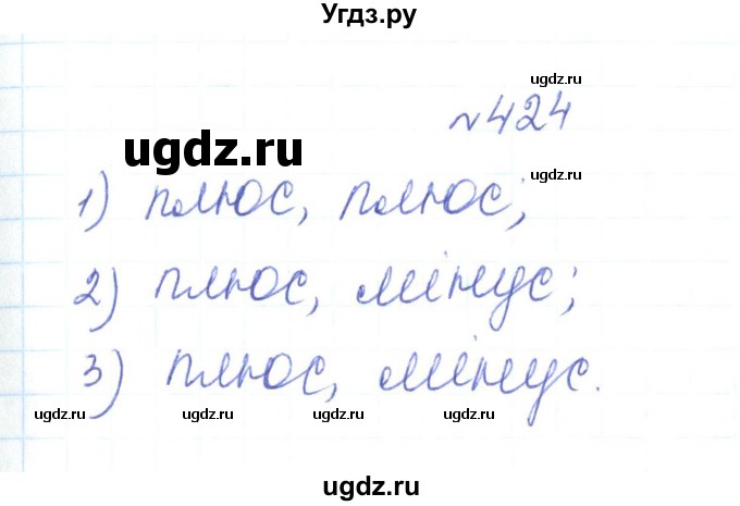 ГДЗ (Решебник) по алгебре 7 класс Тарасенкова Н.А. / вправа номер / 424