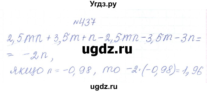 ГДЗ (Решебник) по алгебре 7 класс Тарасенкова Н.А. / вправа номер / 437