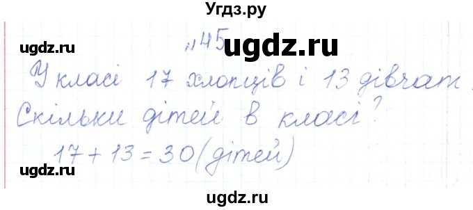 ГДЗ (Решебник) по алгебре 7 класс Тарасенкова Н.А. / вправа номер / 45