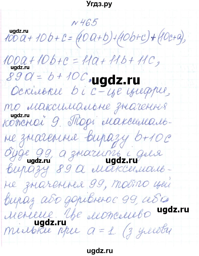 ГДЗ (Решебник) по алгебре 7 класс Тарасенкова Н.А. / вправа номер / 465