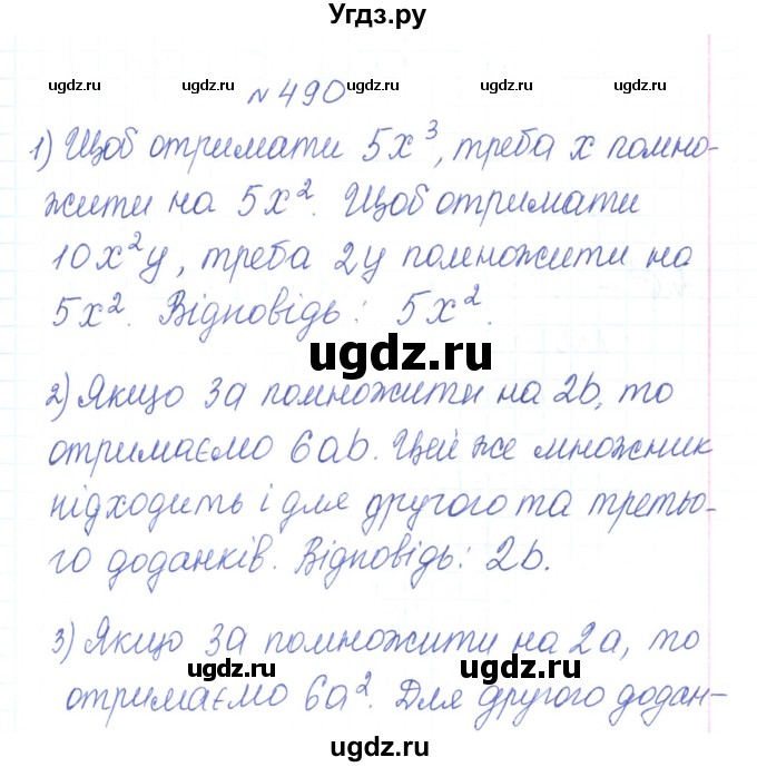ГДЗ (Решебник) по алгебре 7 класс Тарасенкова Н.А. / вправа номер / 490