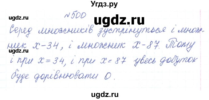 ГДЗ (Решебник) по алгебре 7 класс Тарасенкова Н.А. / вправа номер / 500