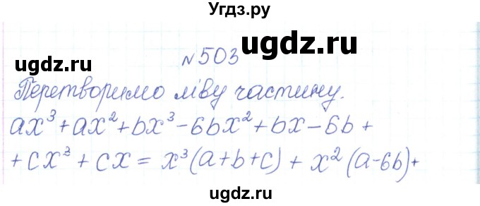 ГДЗ (Решебник) по алгебре 7 класс Тарасенкова Н.А. / вправа номер / 503