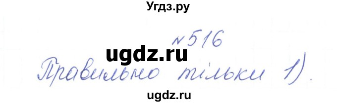 ГДЗ (Решебник) по алгебре 7 класс Тарасенкова Н.А. / вправа номер / 516