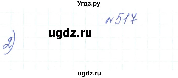 ГДЗ (Решебник) по алгебре 7 класс Тарасенкова Н.А. / вправа номер / 517