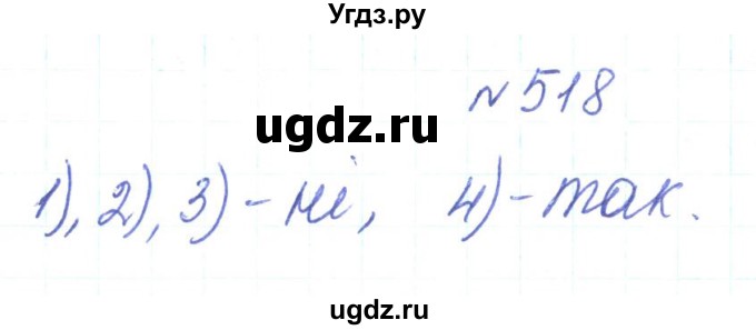 ГДЗ (Решебник) по алгебре 7 класс Тарасенкова Н.А. / вправа номер / 518