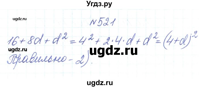 ГДЗ (Решебник) по алгебре 7 класс Тарасенкова Н.А. / вправа номер / 521