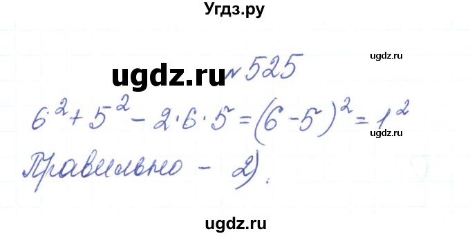 ГДЗ (Решебник) по алгебре 7 класс Тарасенкова Н.А. / вправа номер / 525
