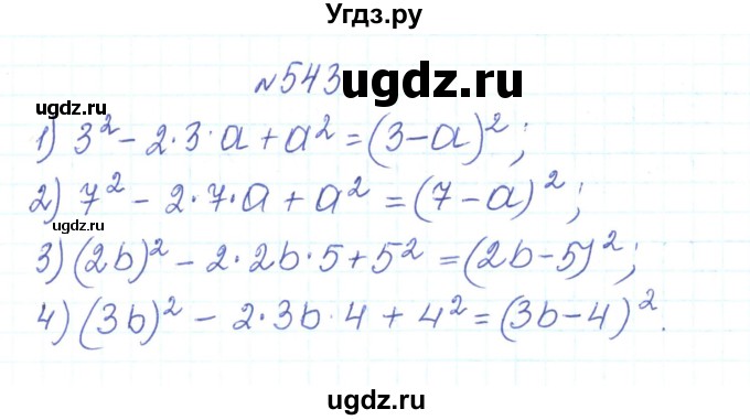ГДЗ (Решебник) по алгебре 7 класс Тарасенкова Н.А. / вправа номер / 543