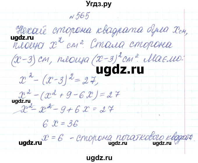 ГДЗ (Решебник) по алгебре 7 класс Тарасенкова Н.А. / вправа номер / 565