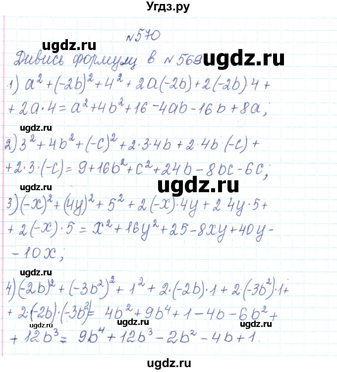 ГДЗ (Решебник) по алгебре 7 класс Тарасенкова Н.А. / вправа номер / 570