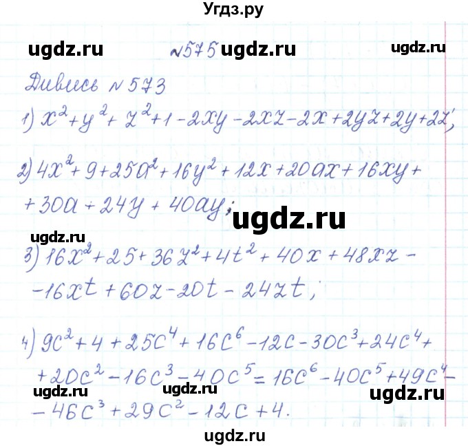 ГДЗ (Решебник) по алгебре 7 класс Тарасенкова Н.А. / вправа номер / 575