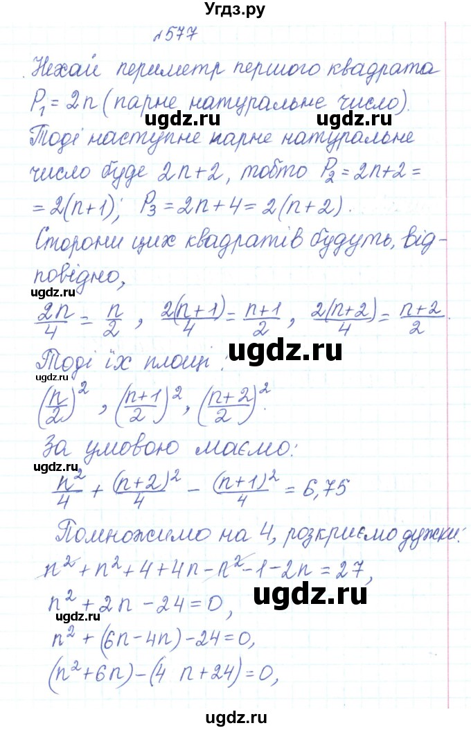 ГДЗ (Решебник) по алгебре 7 класс Тарасенкова Н.А. / вправа номер / 577
