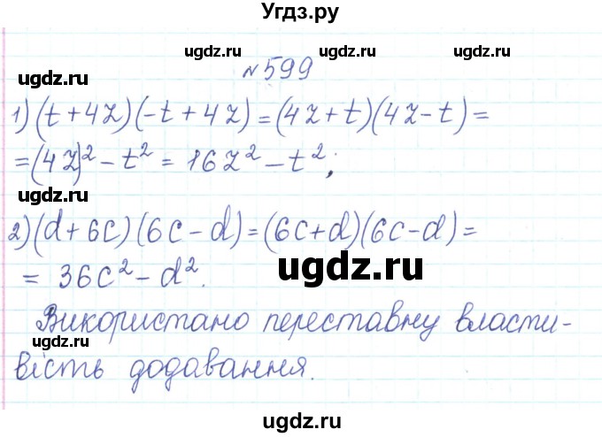 ГДЗ (Решебник) по алгебре 7 класс Тарасенкова Н.А. / вправа номер / 599